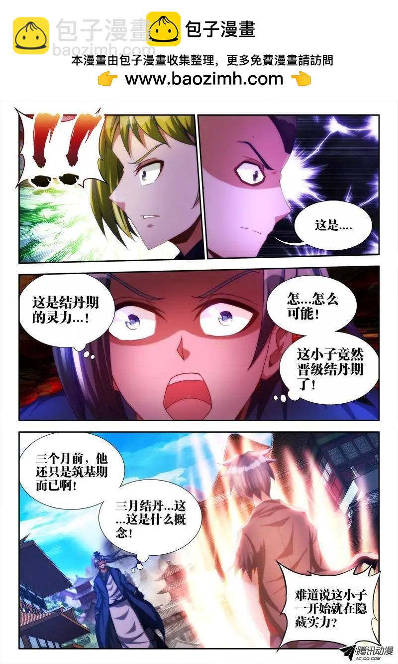 我的雙修道侶 - 103、五劍合一 - 2