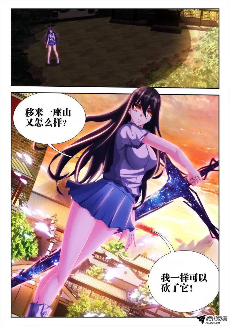 我的雙修道侶 - 113、雷龍 - 1