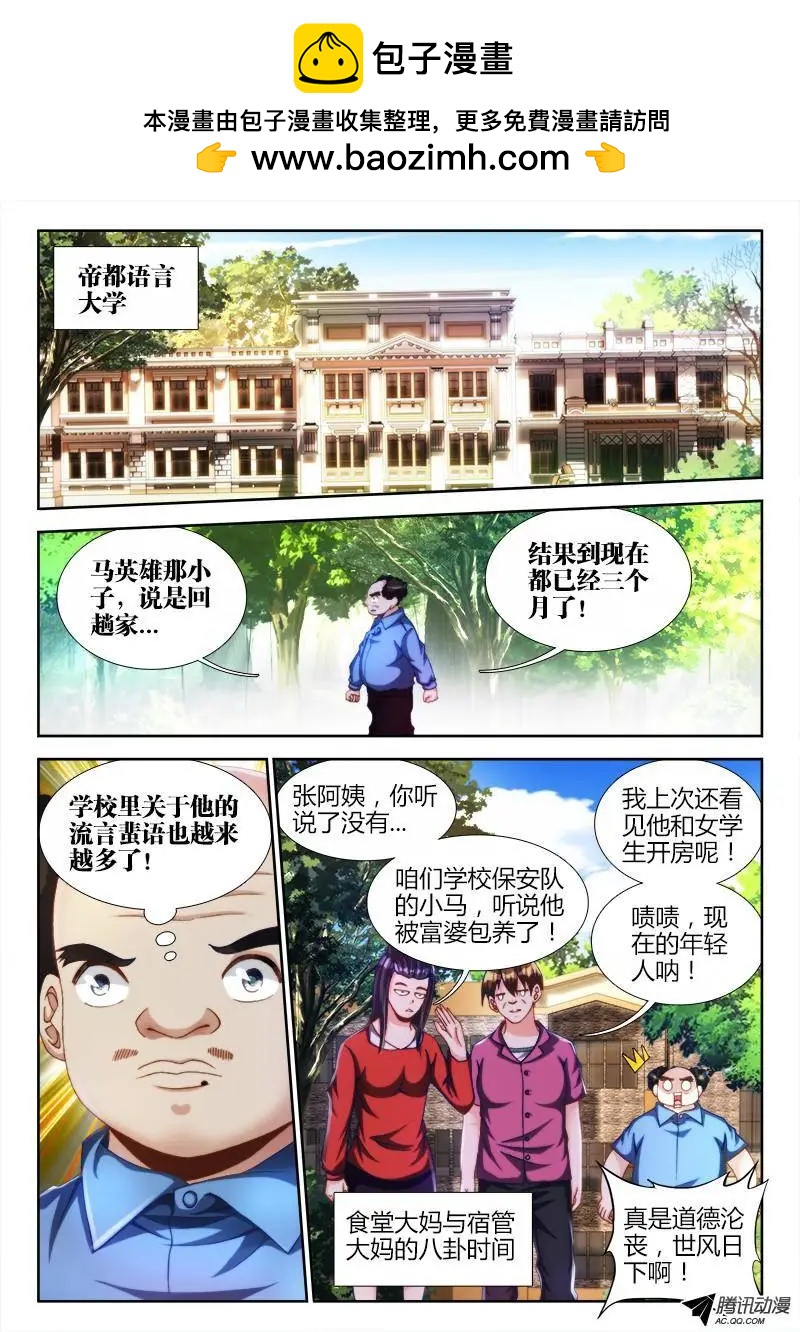 我的雙修道侶 - 124、被包養的男人 - 2