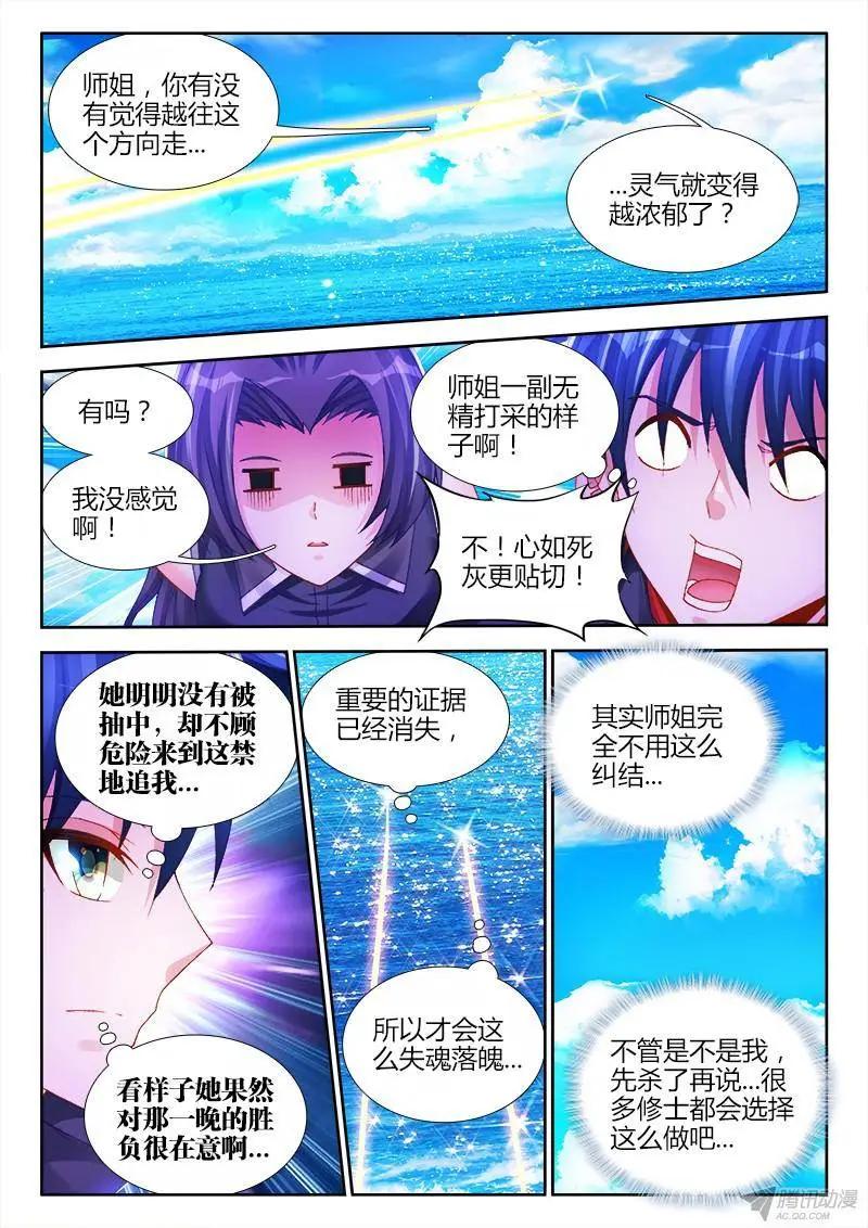 我的雙修道侶 - 151、深海恐懼症 - 1