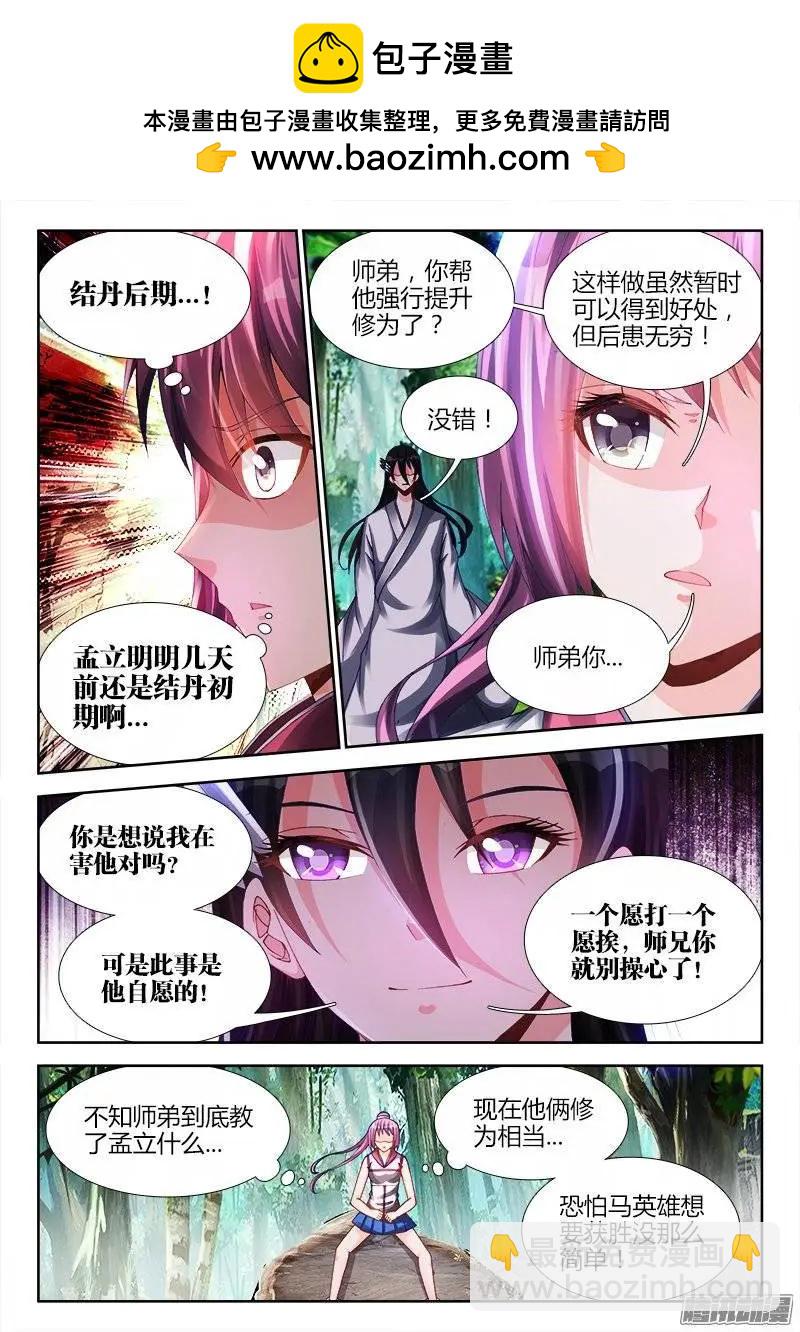 我的雙修道侶 - 169、你是我的HERO！ - 2