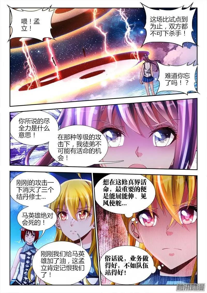 我的雙修道侶 - 171、全力 - 1