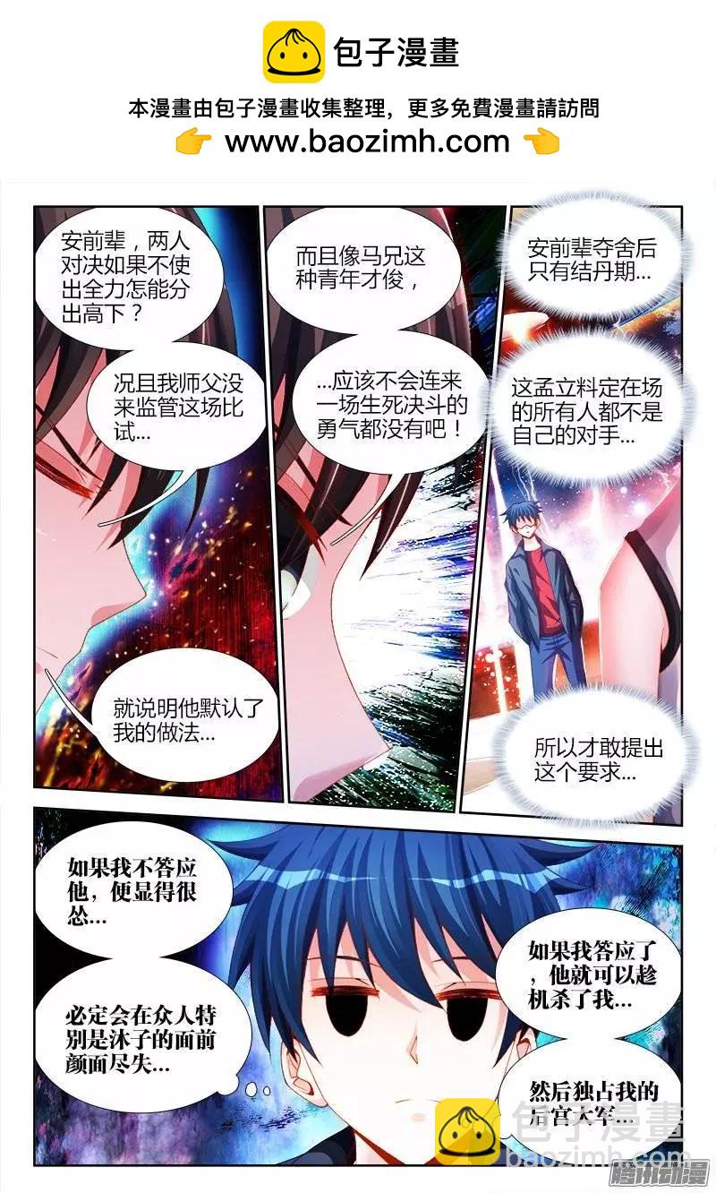 我的雙修道侶 - 171、全力 - 2