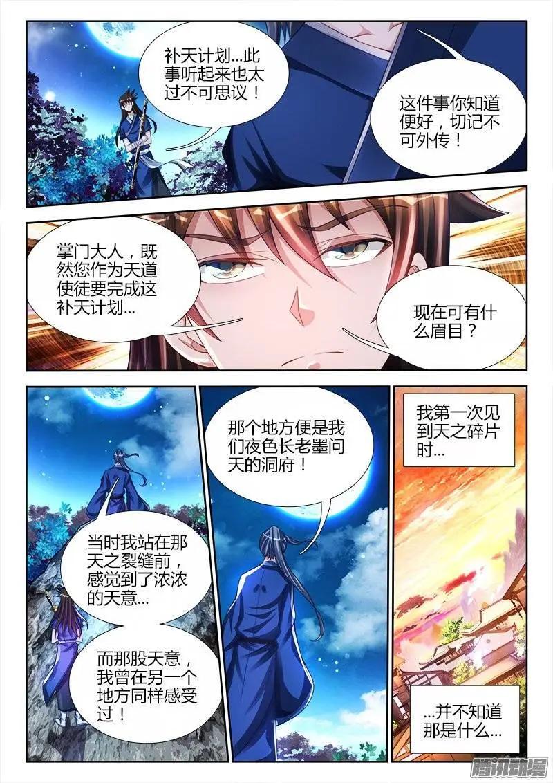 我的雙修道侶 - 199、天道傳承 - 1