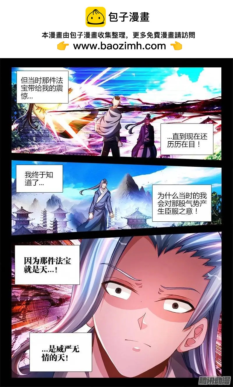 我的雙修道侶 - 199、天道傳承 - 2