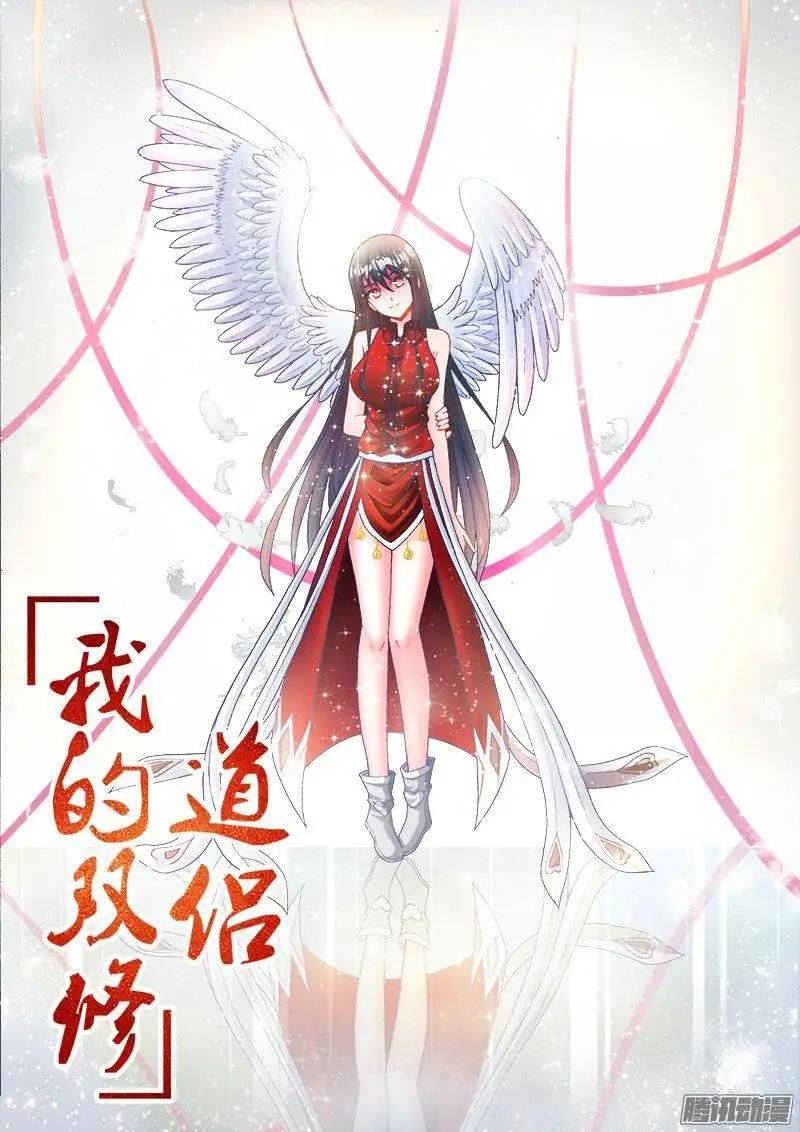 我的雙修道侶 - 201、放棄 - 1