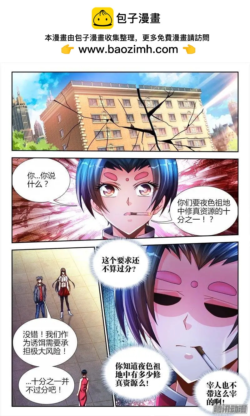 我的雙修道侶 - 201、放棄 - 2