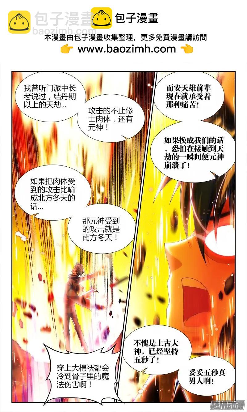 我的雙修道侶 - 221 - 2