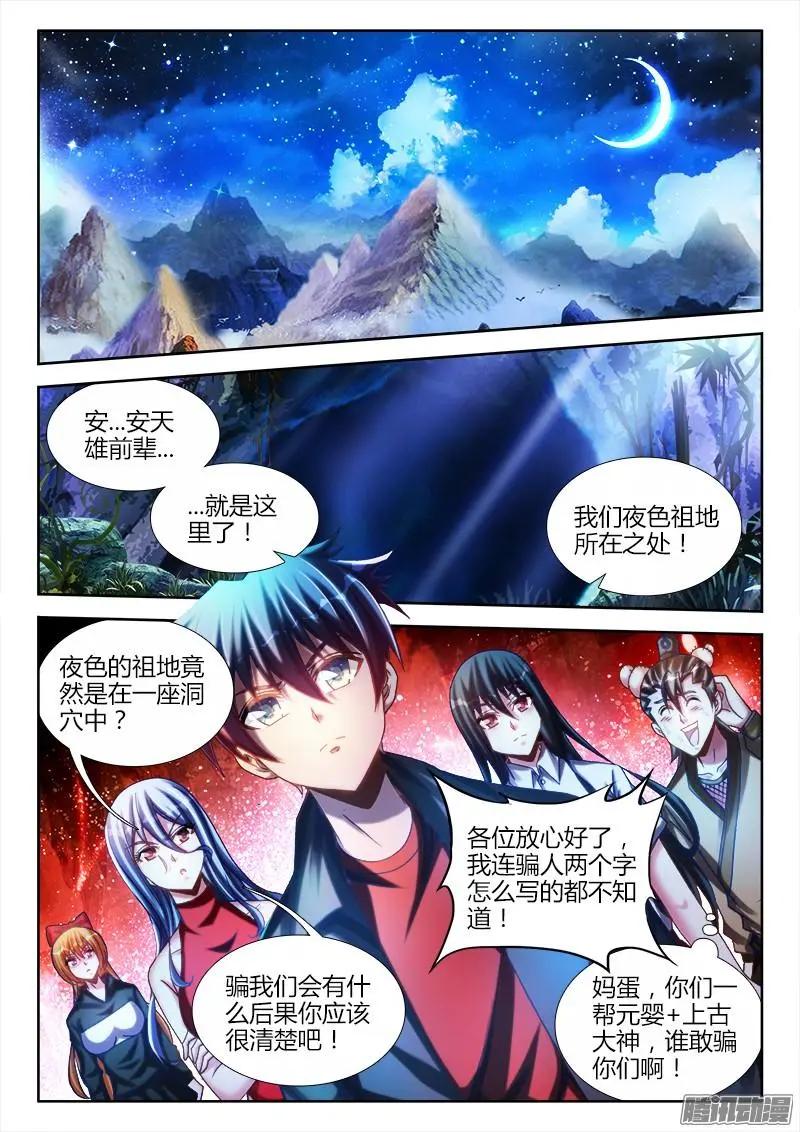 我的雙修道侶 - 223 - 1