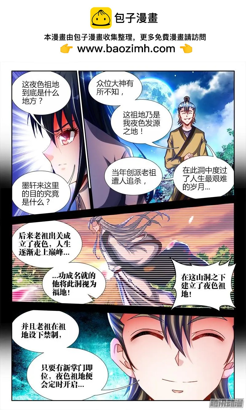 我的雙修道侶 - 223 - 2