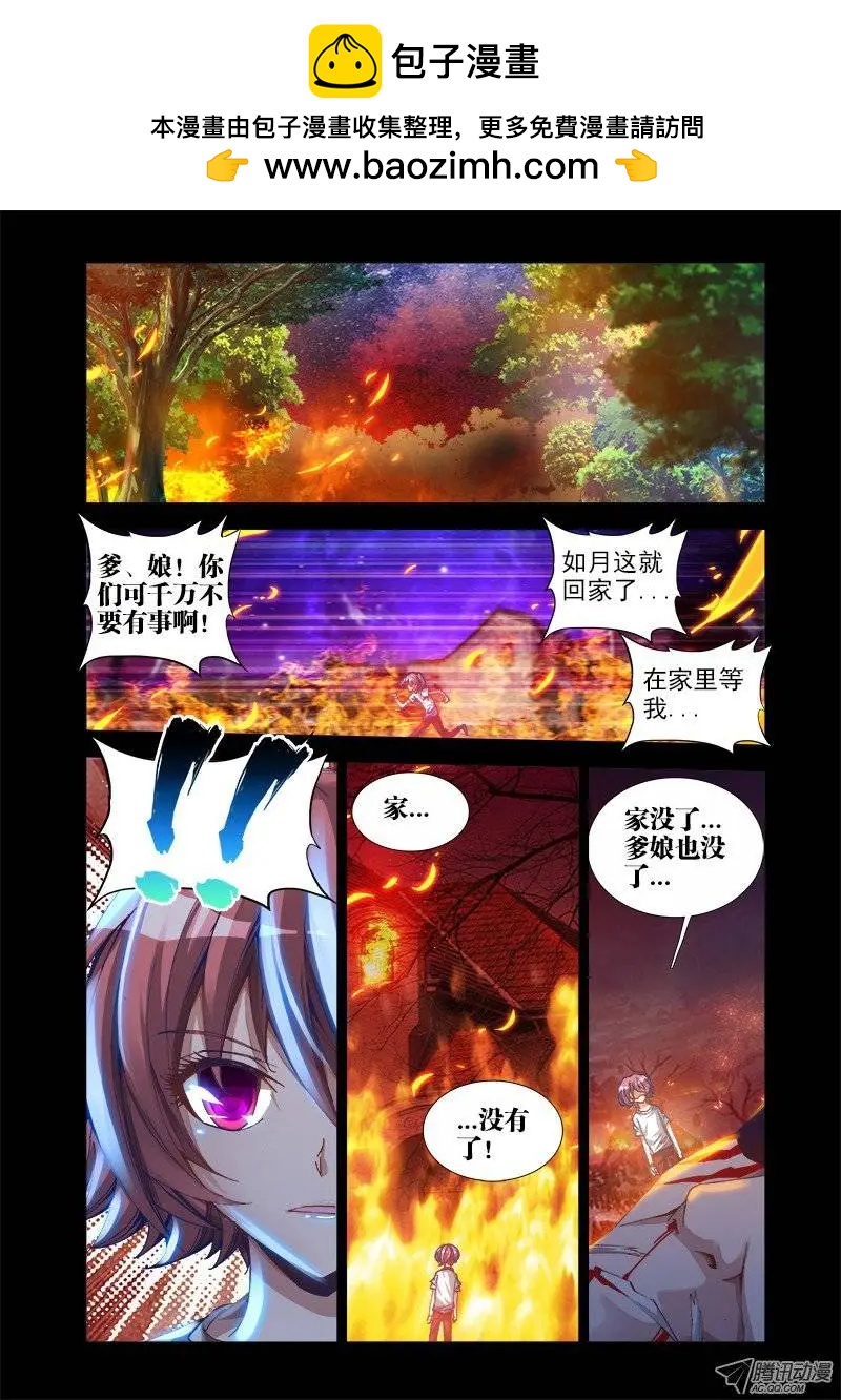 我的雙修道侶 - 第26回 無情之道 - 2