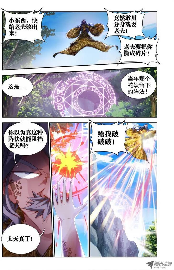 我的雙修道侶 - 第28回 這個姑娘會爆炸！ - 1