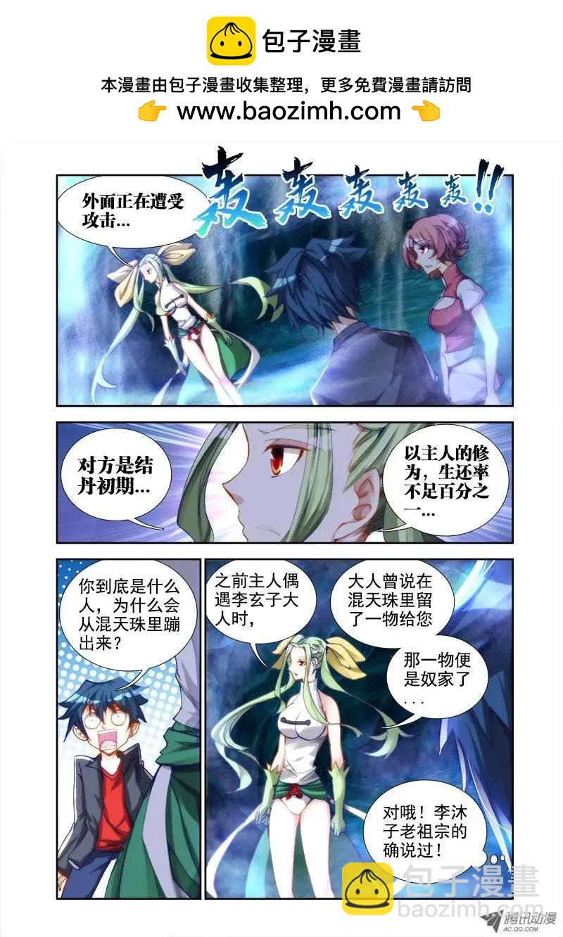 我的雙修道侶 - 第28回 這個姑娘會爆炸！ - 2
