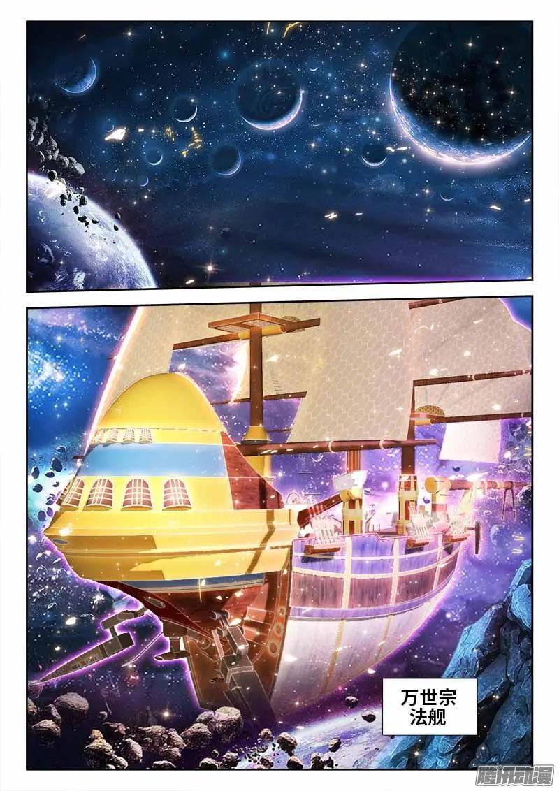 我的雙修道侶 - 296 飛躍星河 - 1
