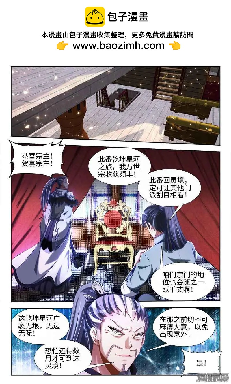 我的雙修道侶 - 296 飛躍星河 - 2