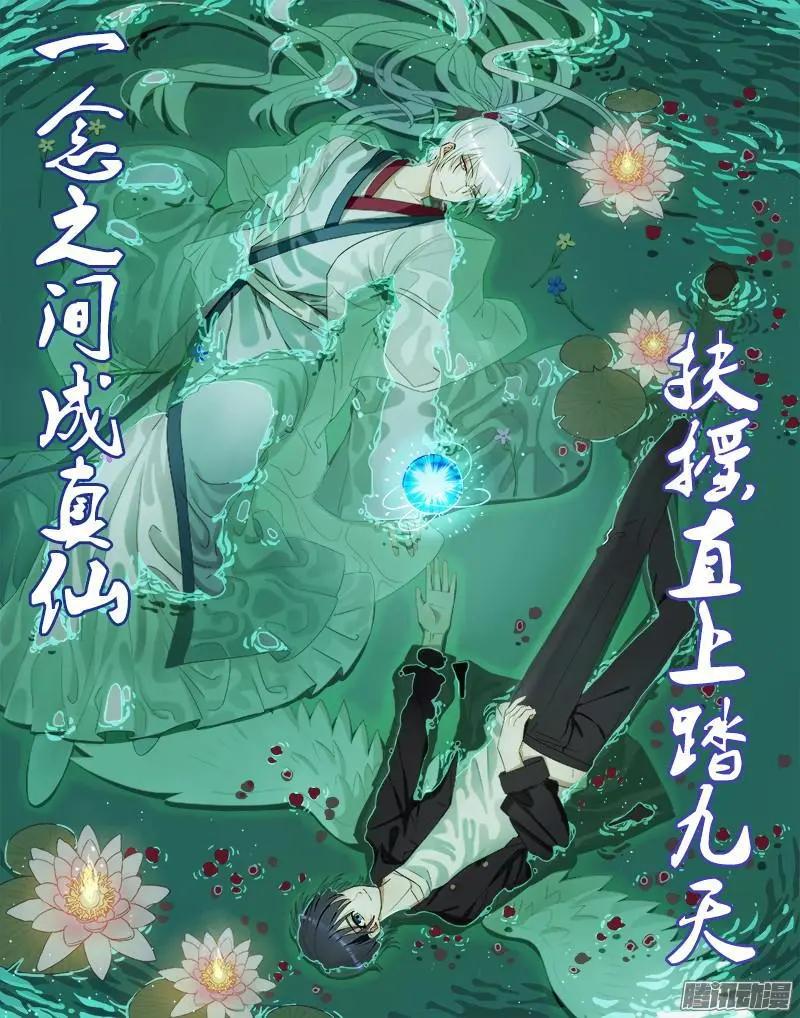 我的雙修道侶 - 300 一念成仙！ - 1