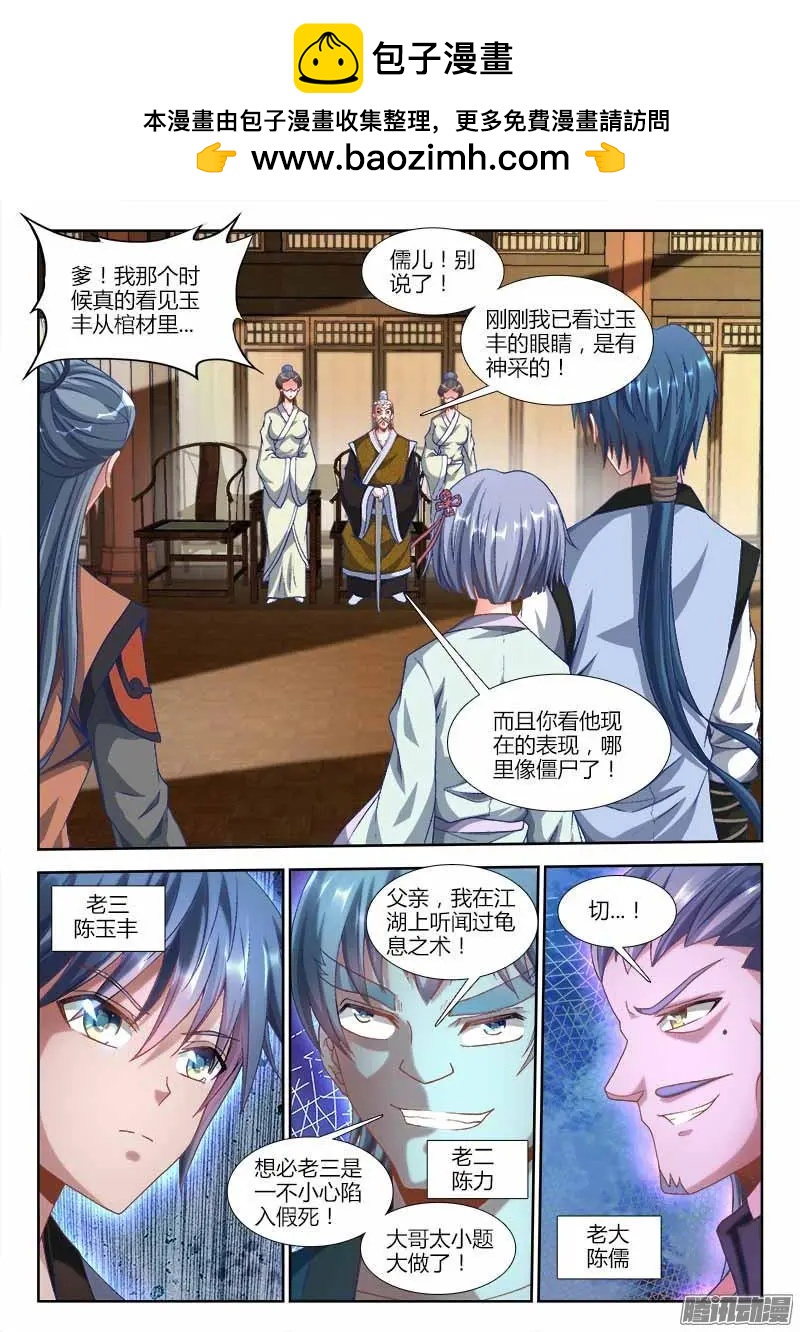 我的雙修道侶 - 300 一念成仙！ - 2