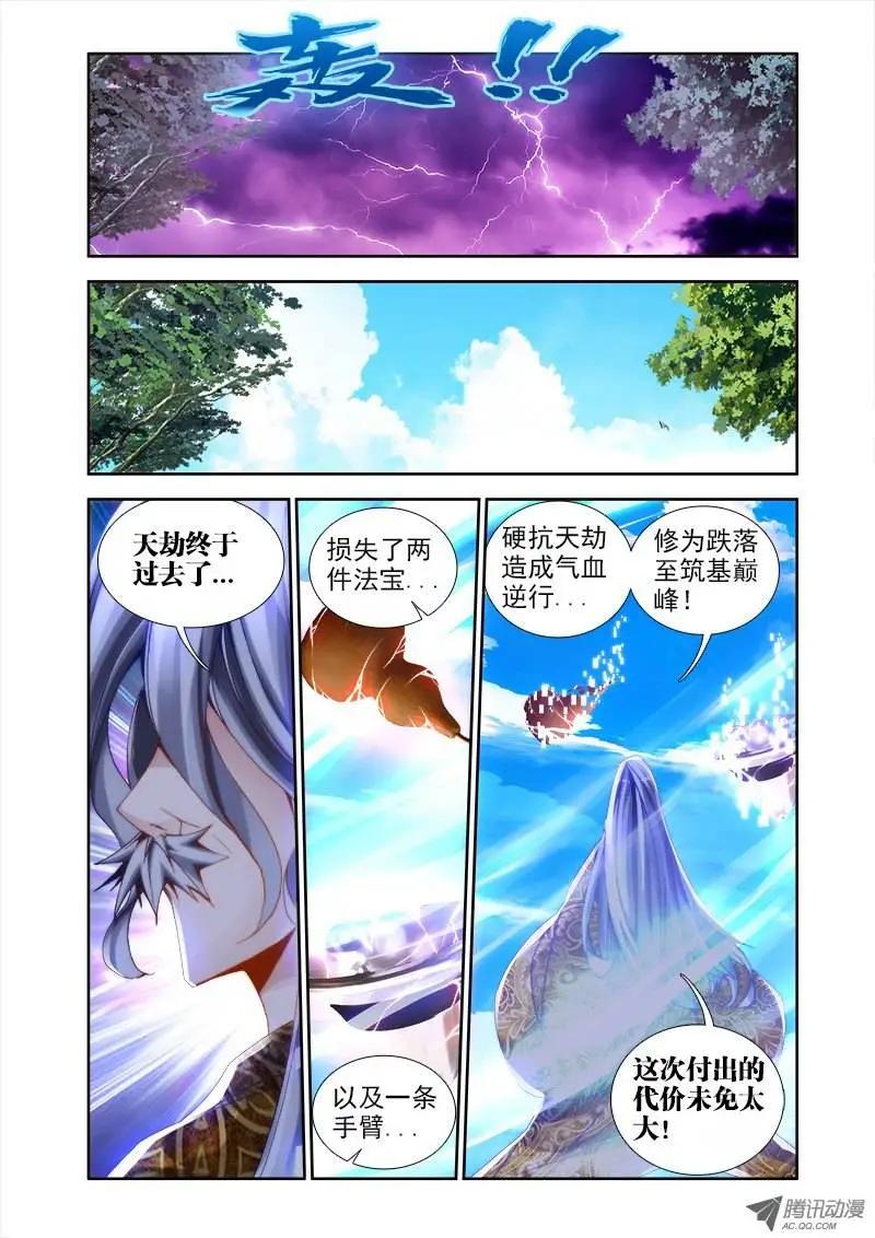 我的雙修道侶 - 第32回 修仙之道！ - 1