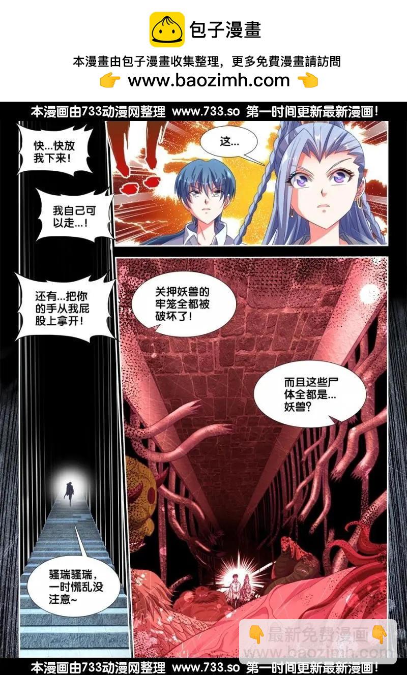 我的雙修道侶 - 325、地下密室 - 2
