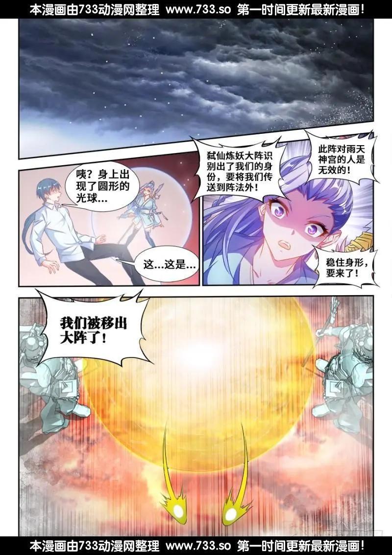 我的雙修道侶 - 365、破陣 - 1