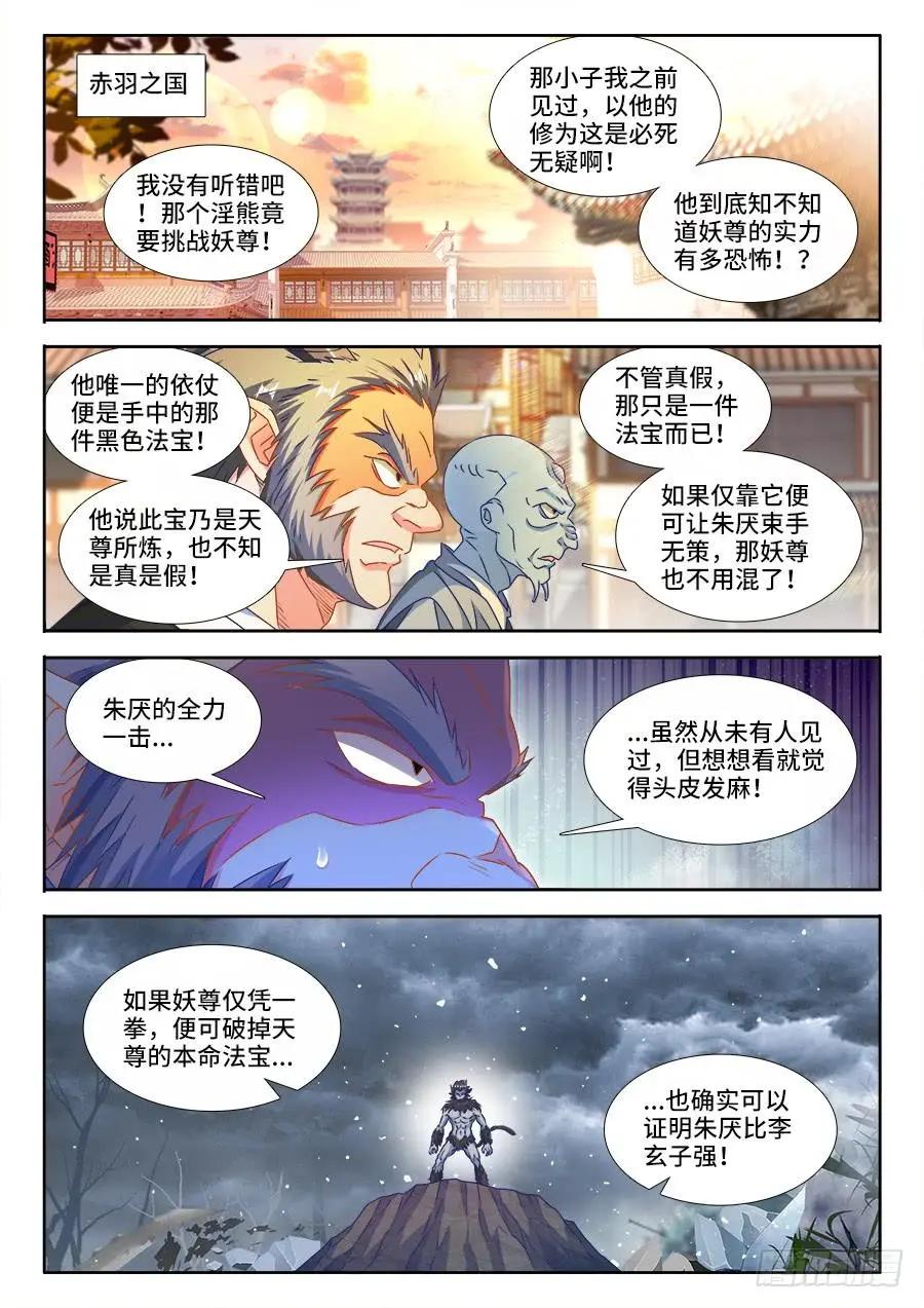 我的雙修道侶 - 375、孵化！ - 1
