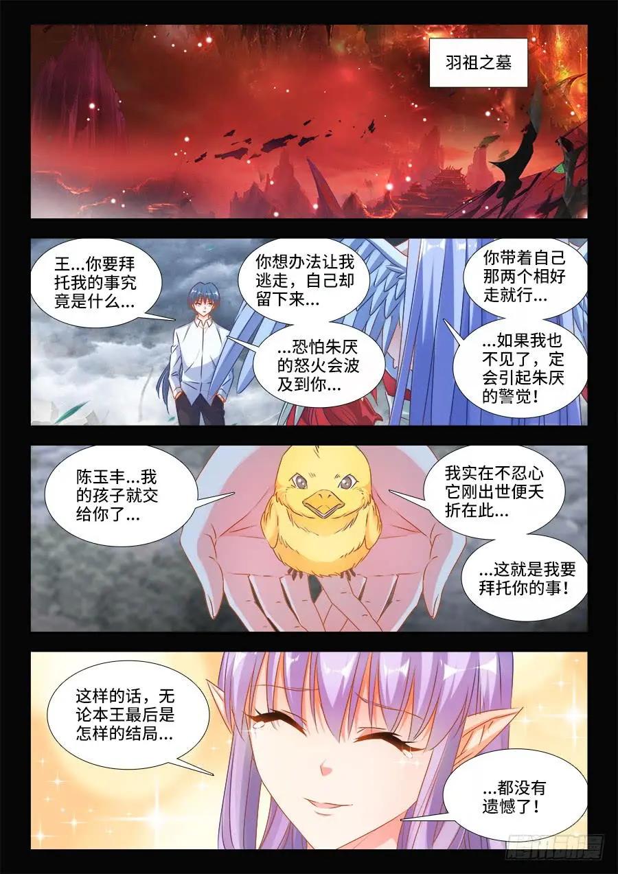 我的雙修道侶 - 381、教訓 - 1