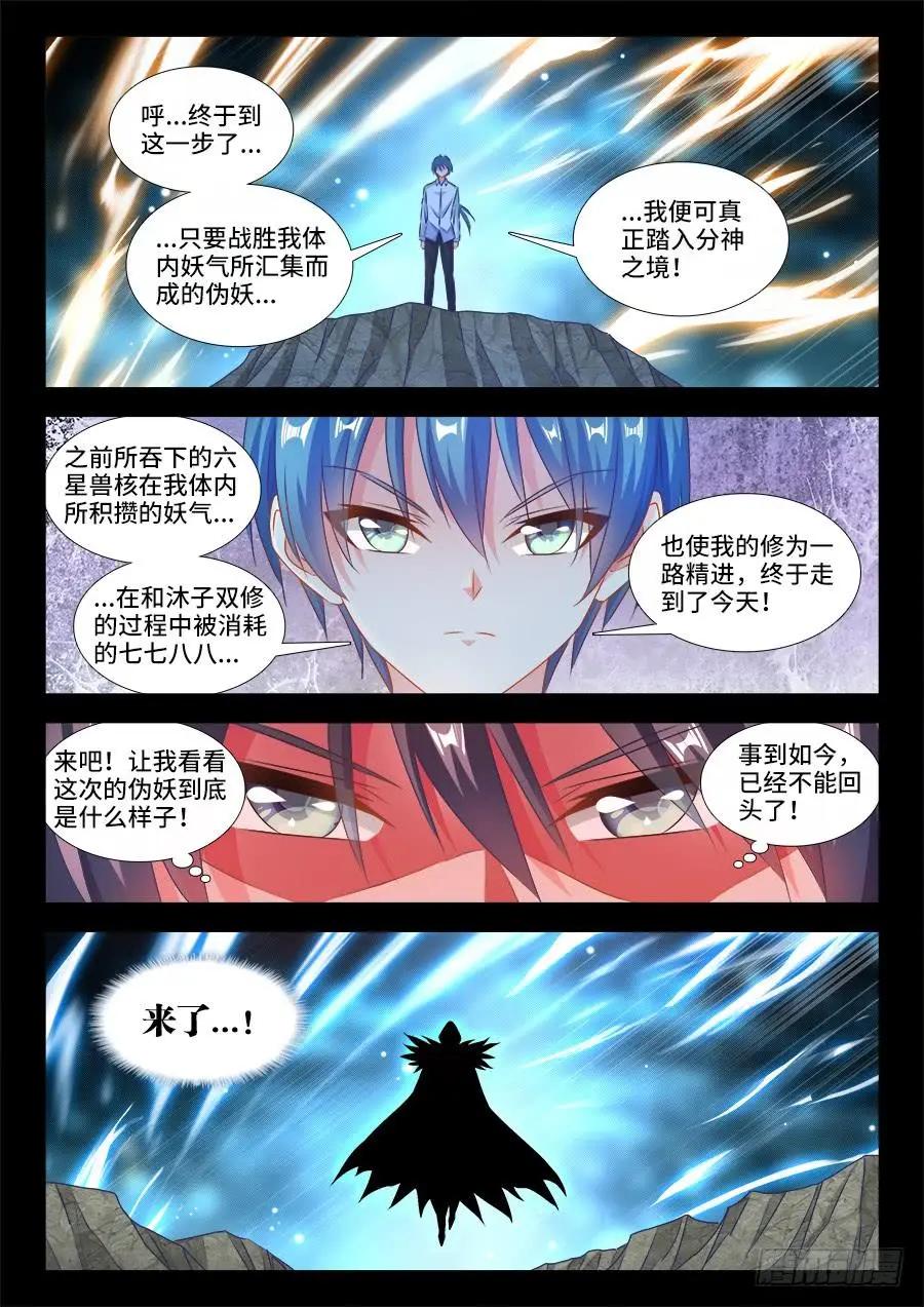 我的雙修道侶 - 391、凌寒竹 - 1