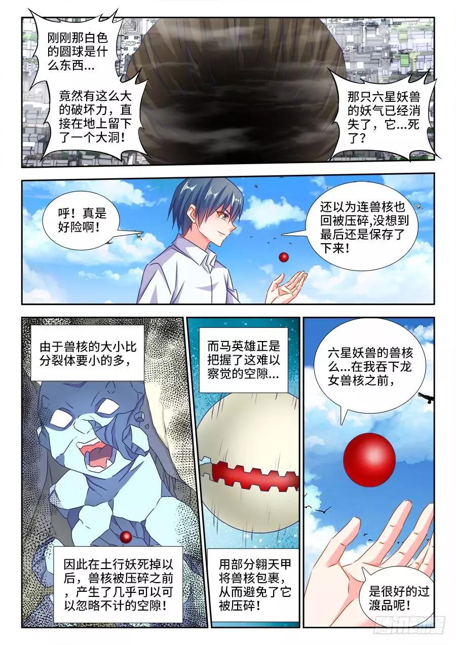 我的雙修道侶 - 436、純炎靈蛇 - 1