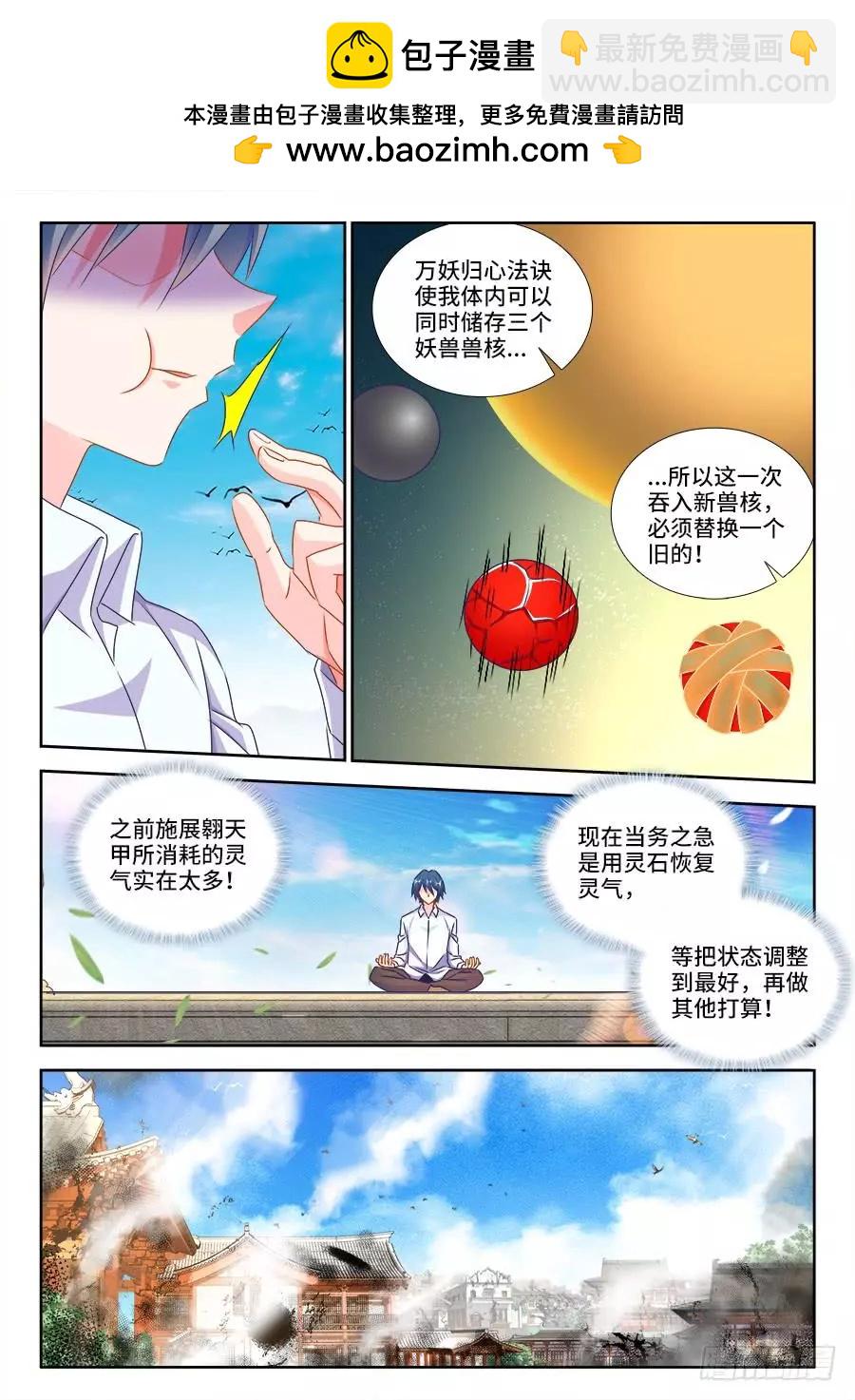我的雙修道侶 - 436、純炎靈蛇 - 2