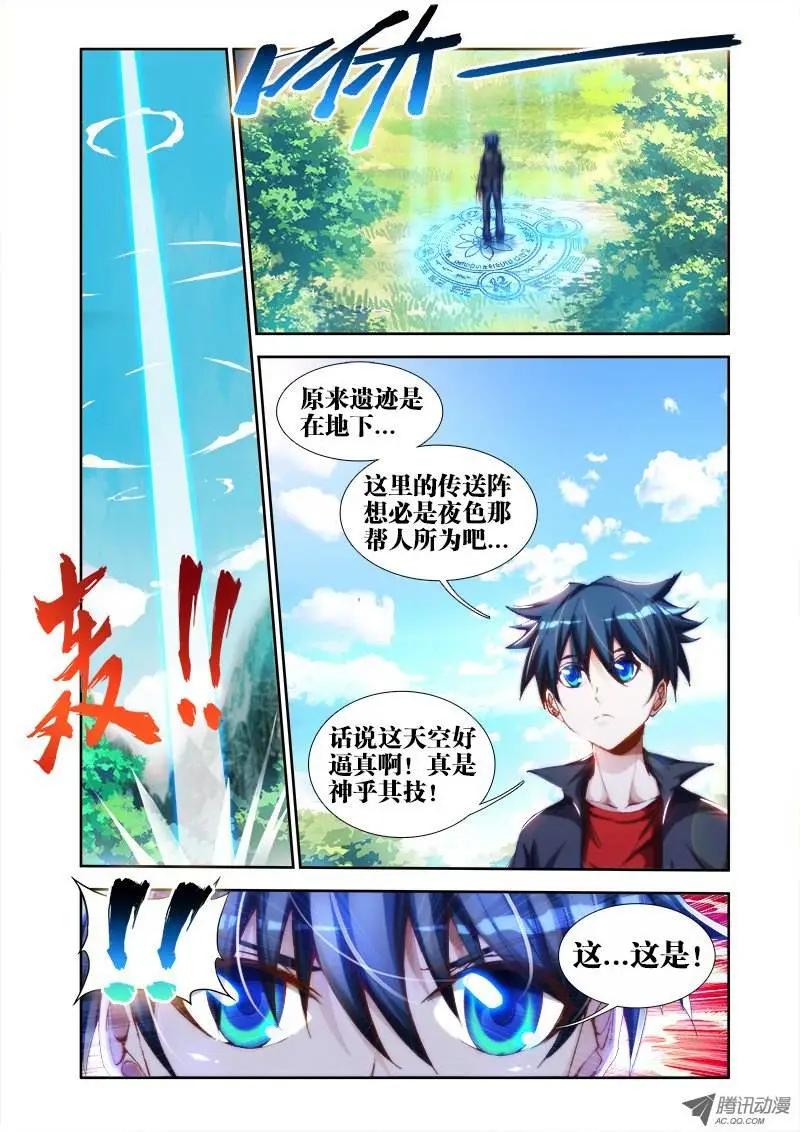 我的雙修道侶 - 第44回 “凜” - 1