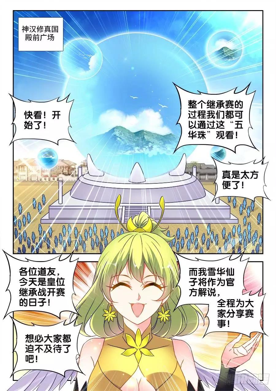 我的雙修道侶 - 483、專業解說黃大師 - 1