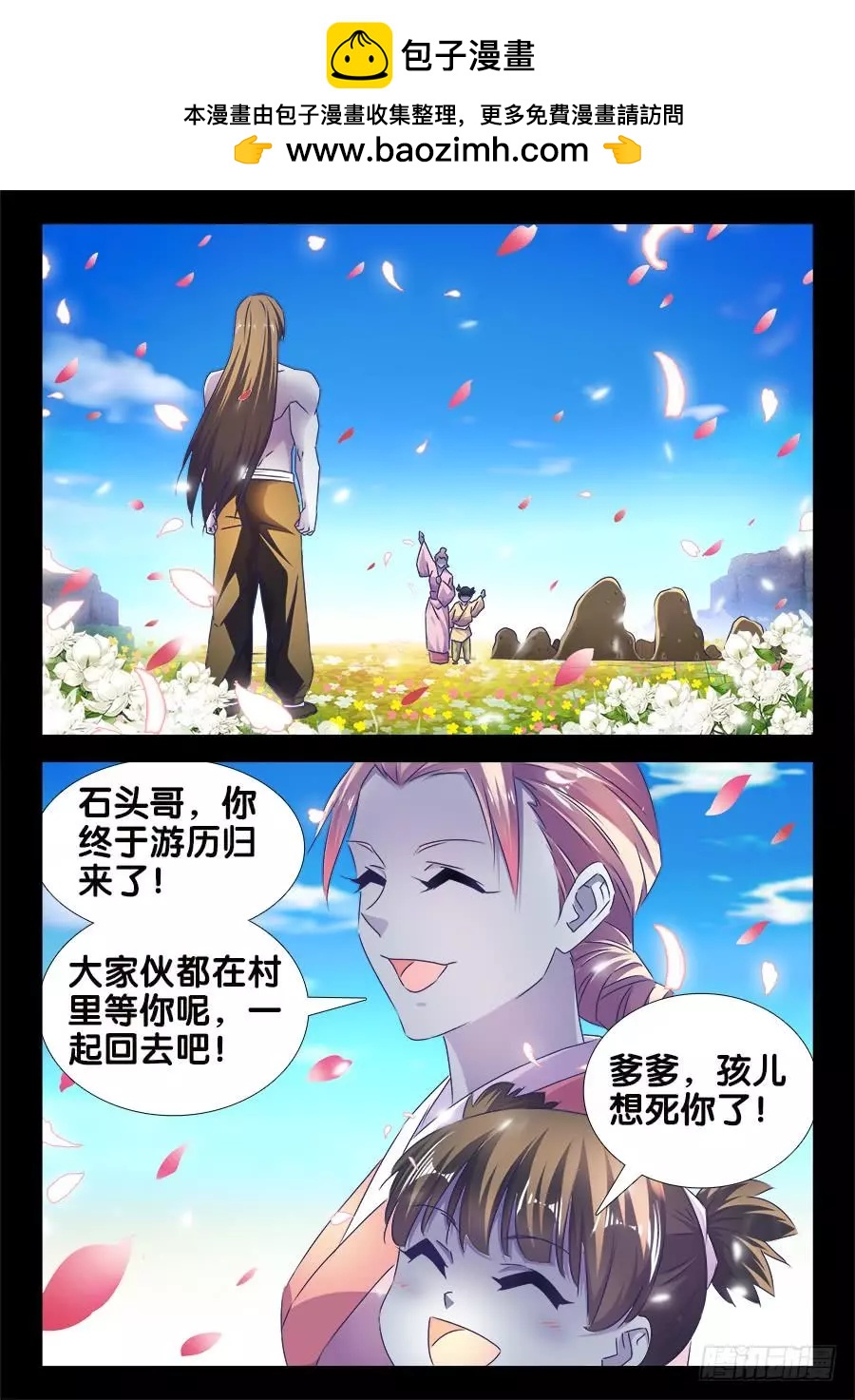 我的雙修道侶 - 487、我們回家 - 2