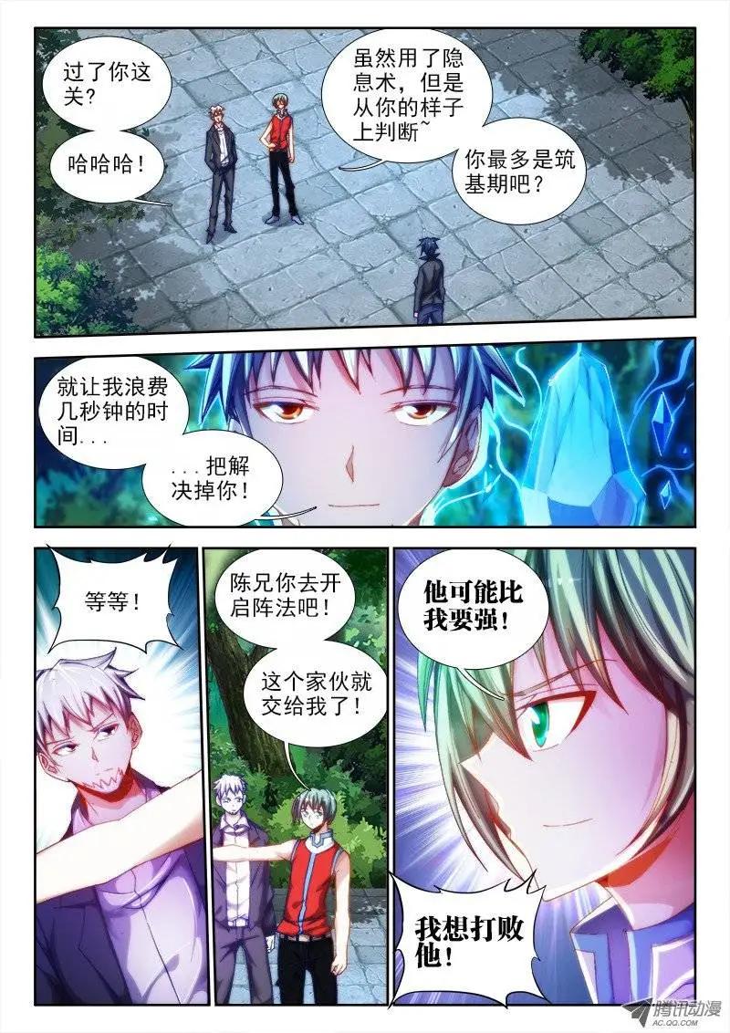 我的雙修道侶 - 第50回 馬英雄VS千韌也 - 1