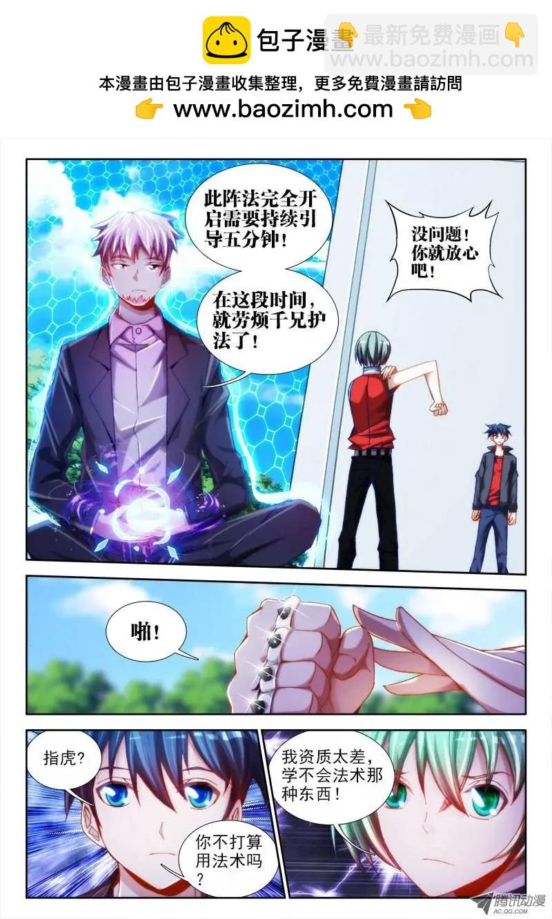 我的雙修道侶 - 第50回 馬英雄VS千韌也 - 2