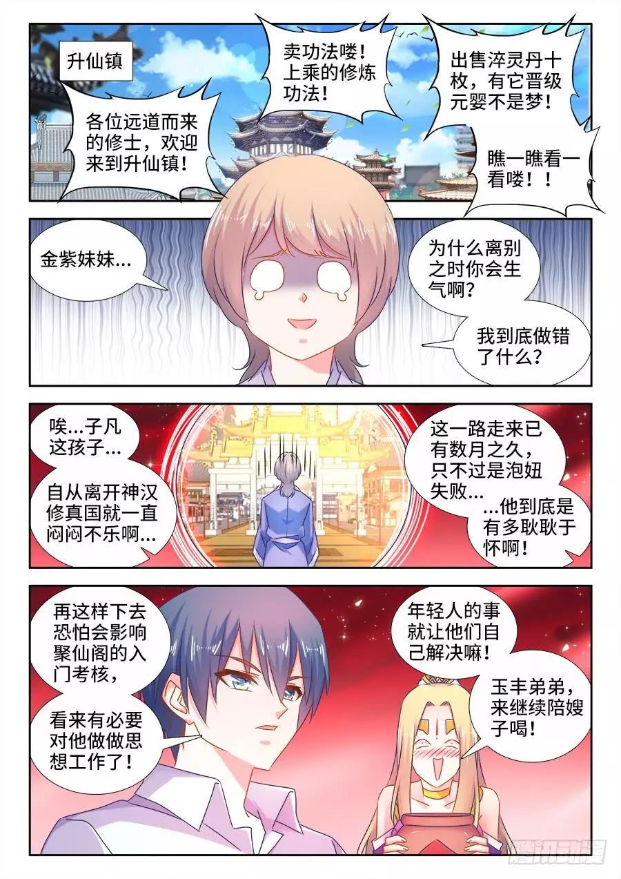 我的雙修道侶 - 511、姬家 - 1