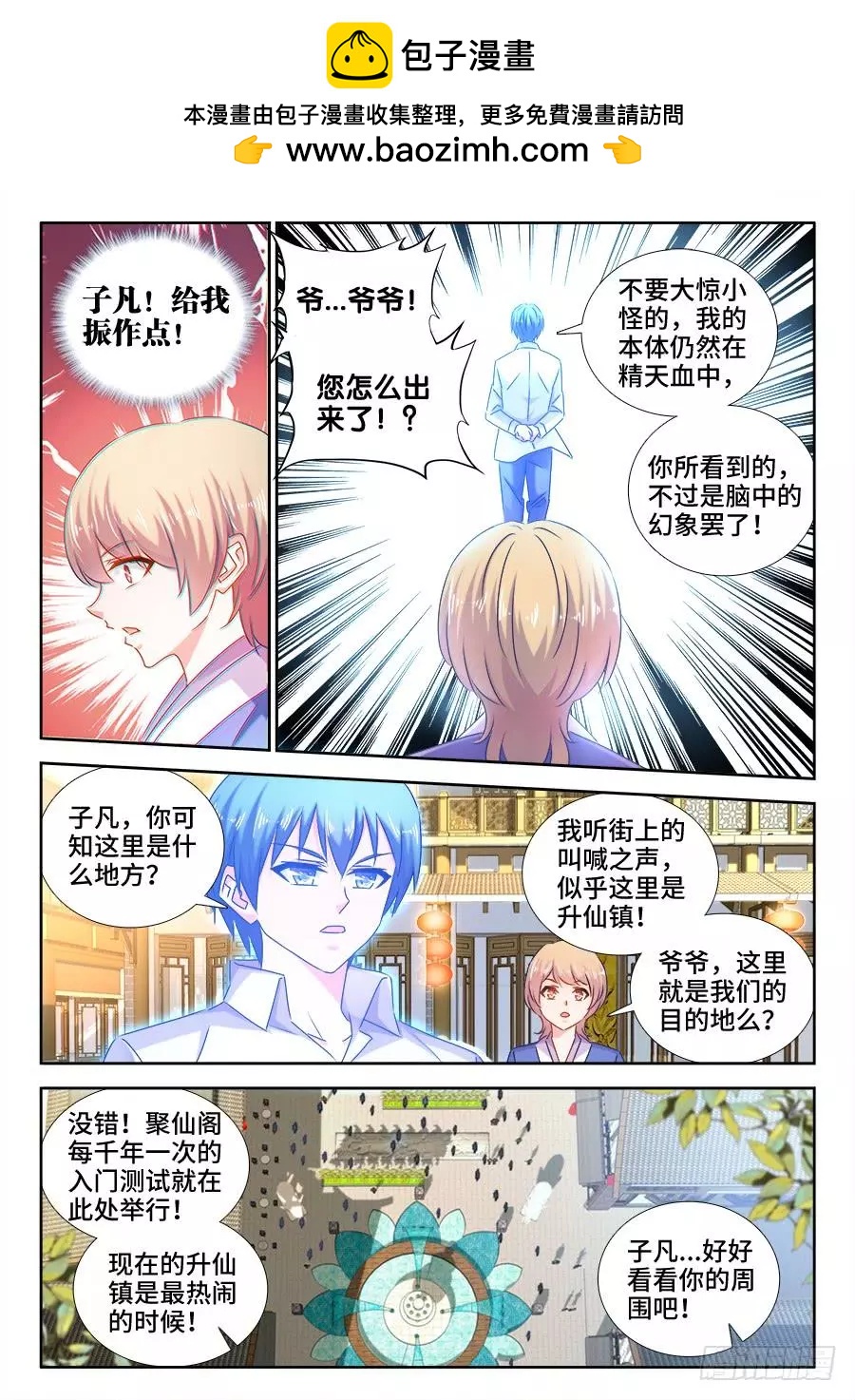 我的雙修道侶 - 511、姬家 - 2