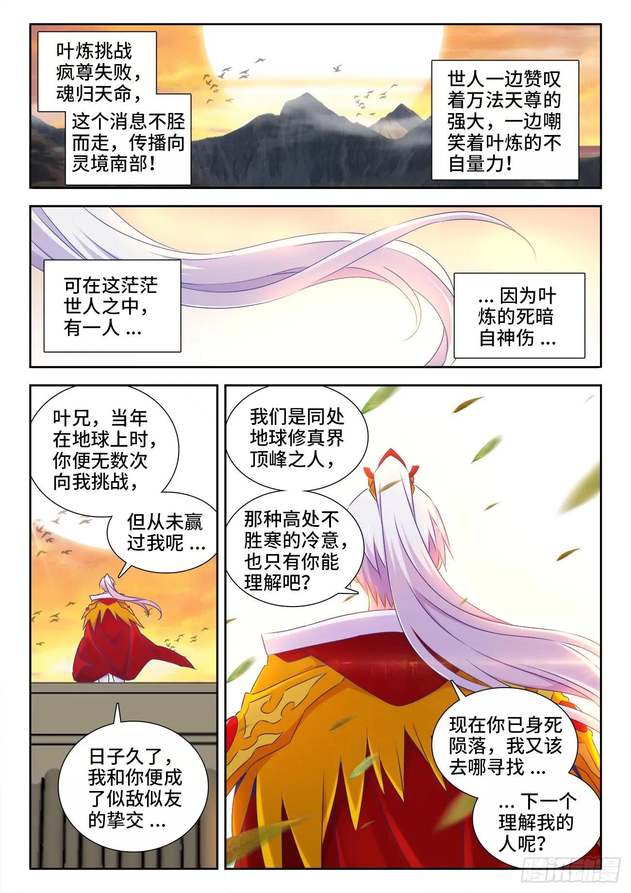 我的雙修道侶 - 536、天尊遺產 - 1
