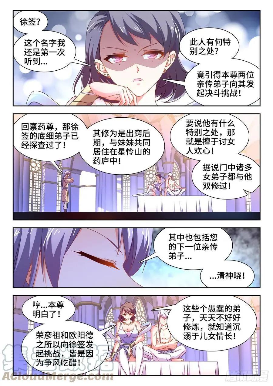 我的雙修道侶 - 665、盛典開始 - 1