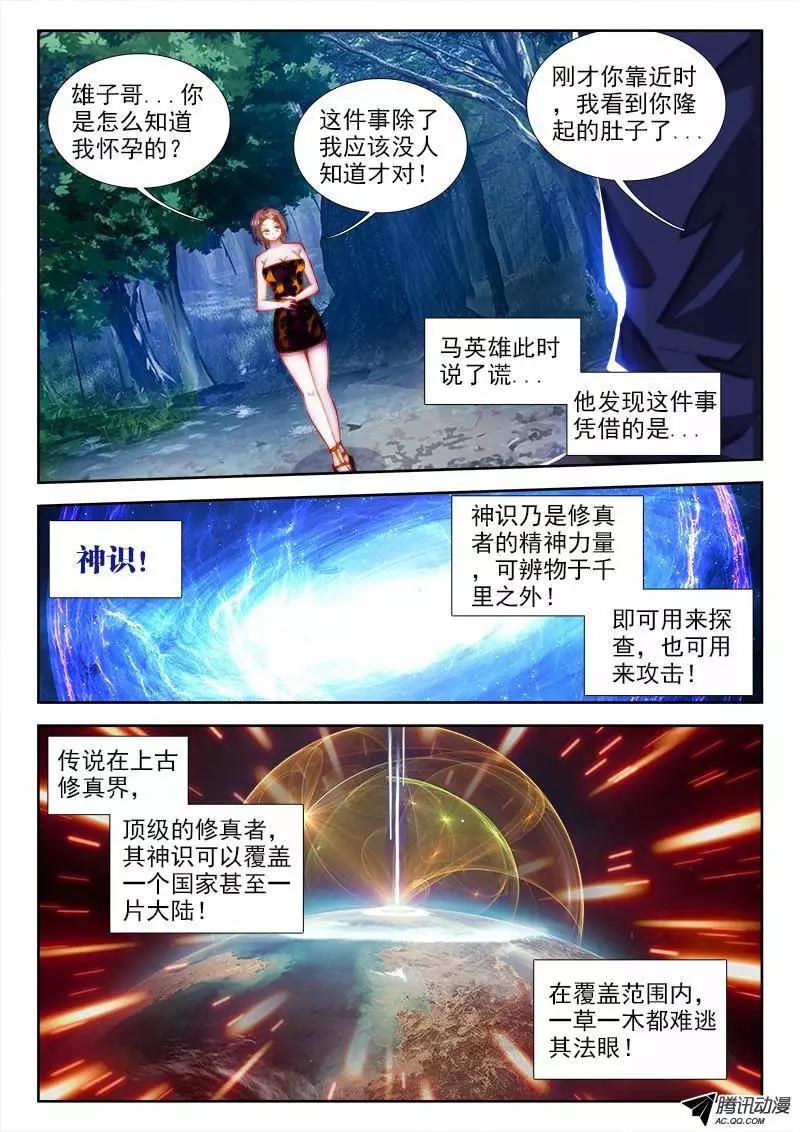 我的雙修道侶 - 67、神識！ - 1