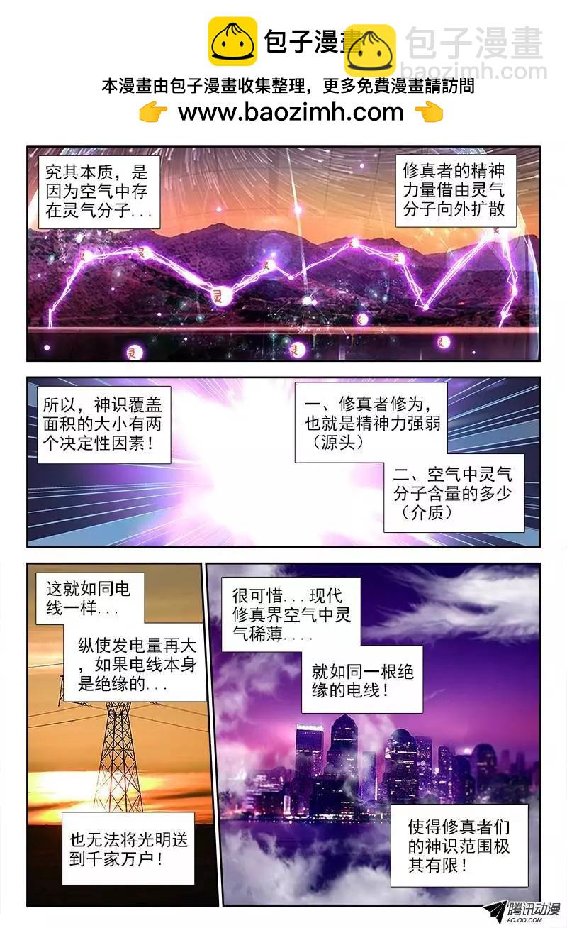 我的雙修道侶 - 67、神識！ - 2