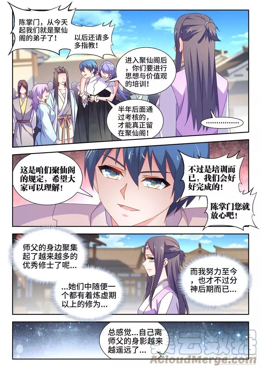 我的雙修道侶 - 697、共同的事業 - 1