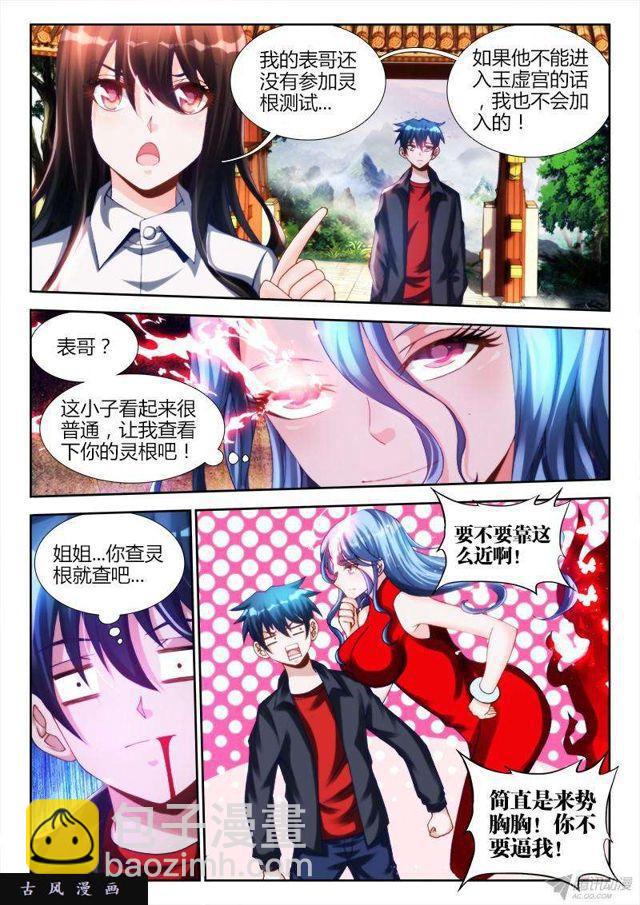 我的天劫女友 - 132、三系雜靈根 - 2