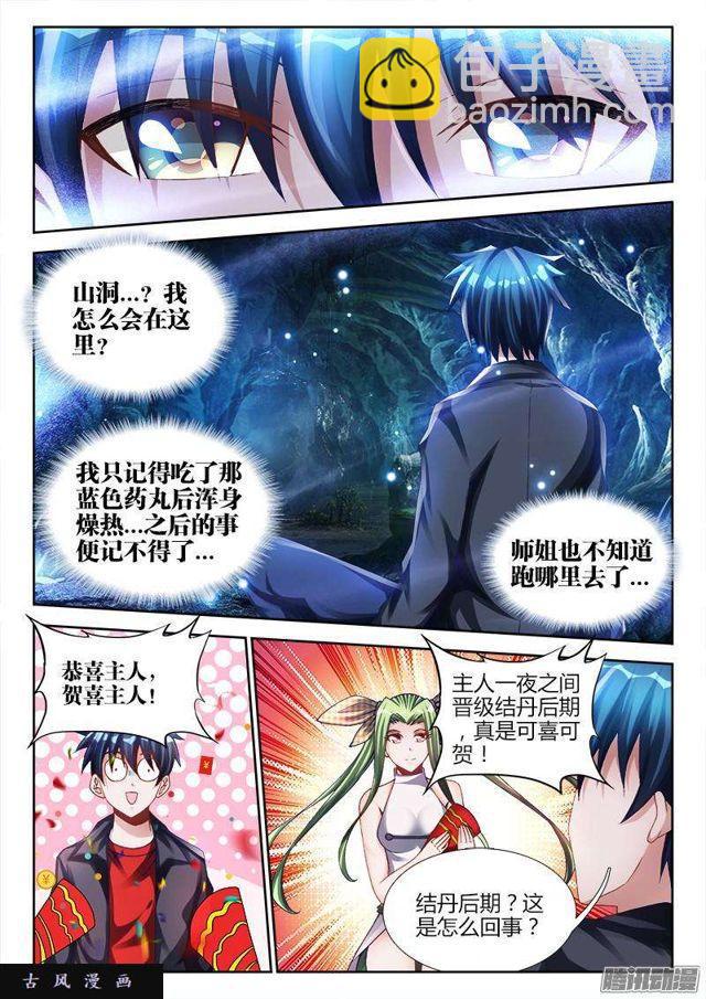 我的天劫女友 - 157、搶奶奶 - 2