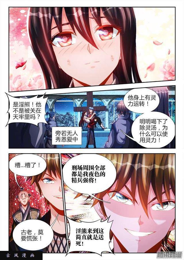 我的天劫女友 - 211、越界 - 2