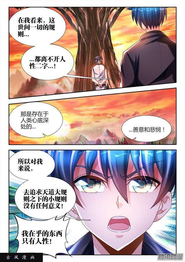 我的天劫女友 - 213、人性 - 2