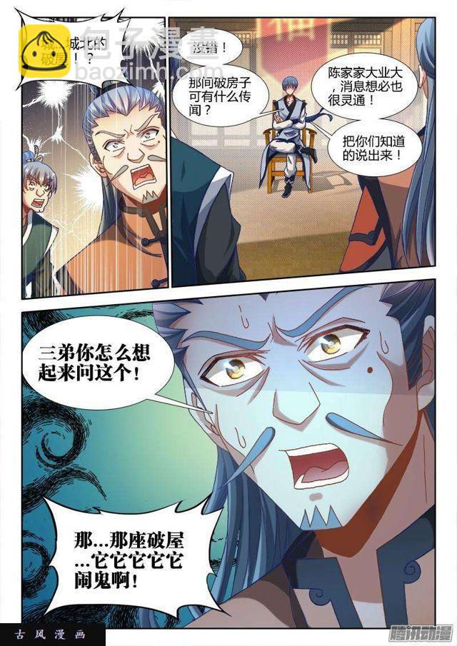 我的天劫女友 - 303、除魔衛道 - 2