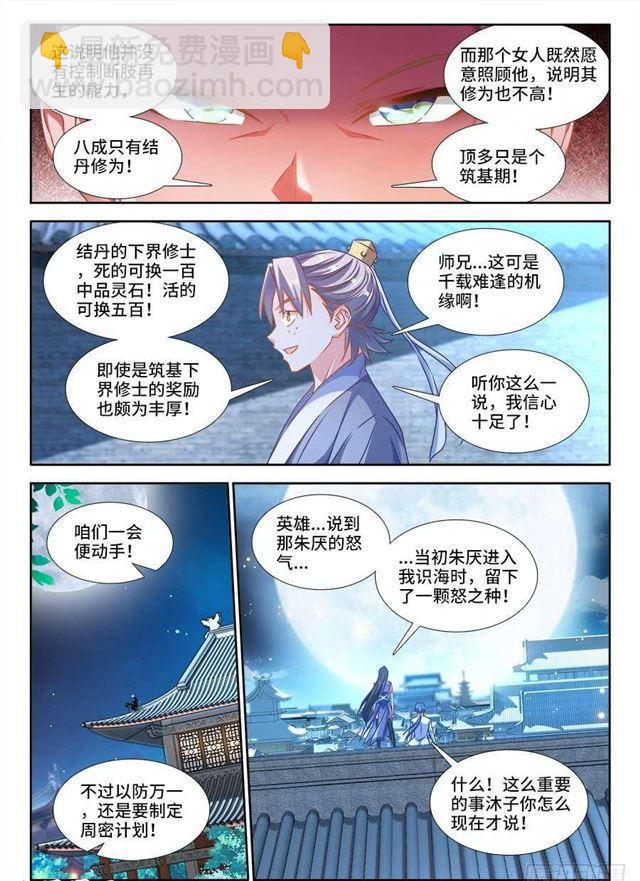 我的天劫女友 - 378、怒之花 - 2