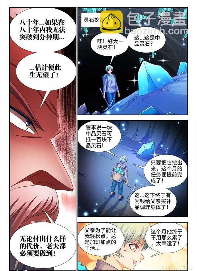 我的天劫女友 - 382、開門 - 2