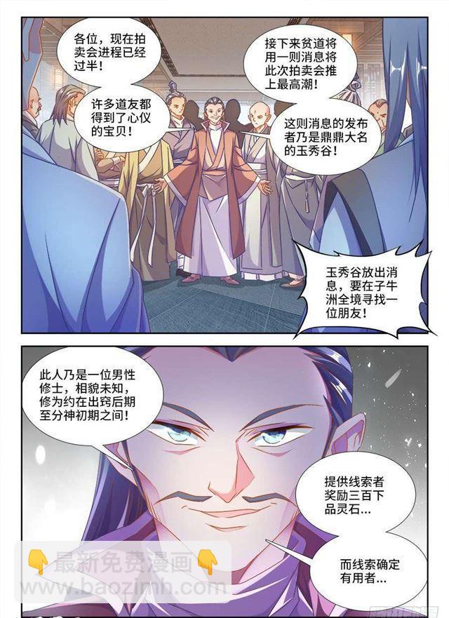 我的天劫女友 - 400、蜂鳴！ - 3