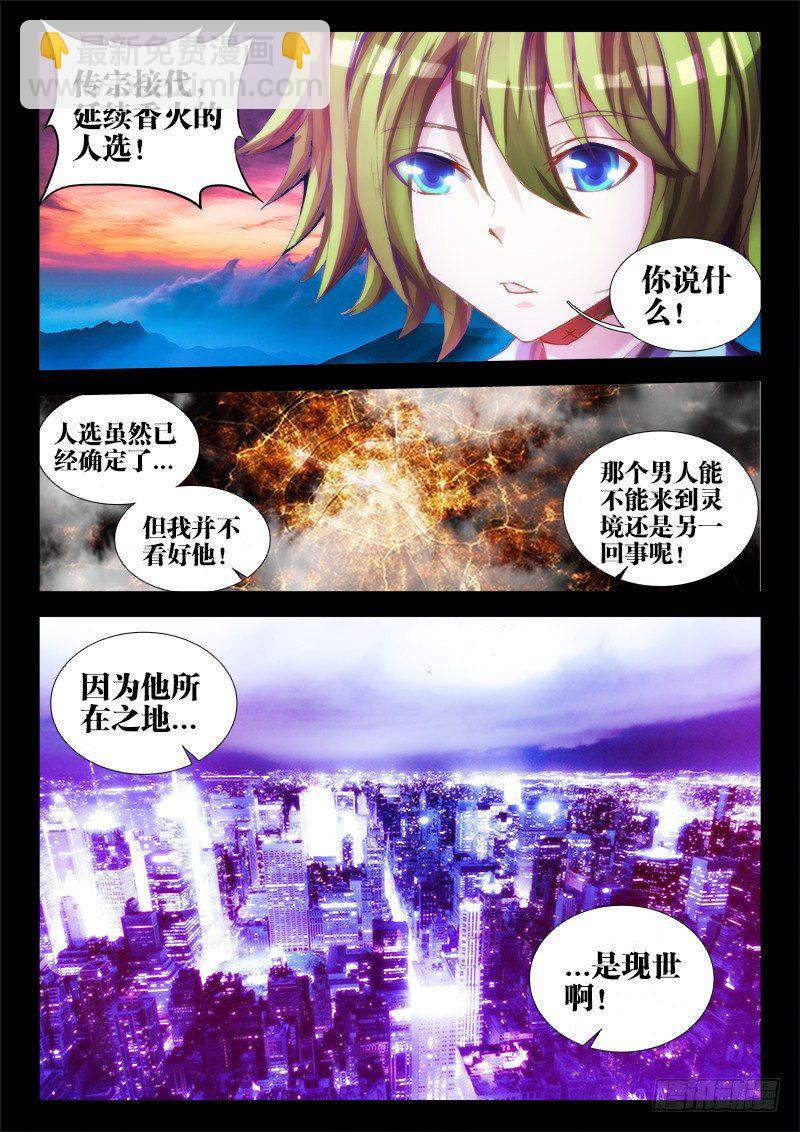 我的天劫女友 - 64、回家 - 2